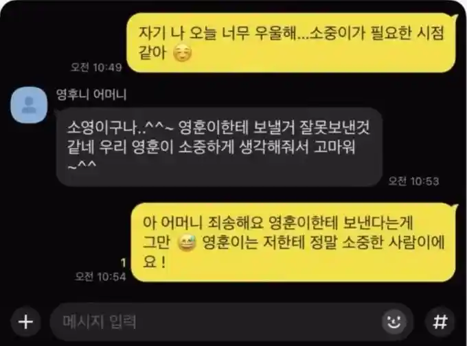 심각하게 잘못 보낸 카톡