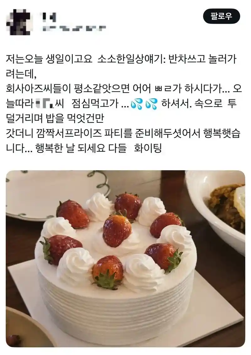 ???: 무슨 생일이라고 연차를 써!