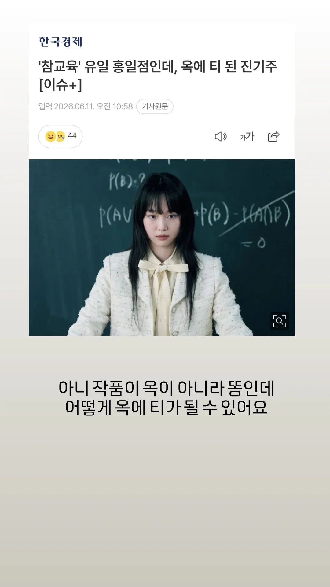드라마 <참교육> 관련 위근우 인스타스토리