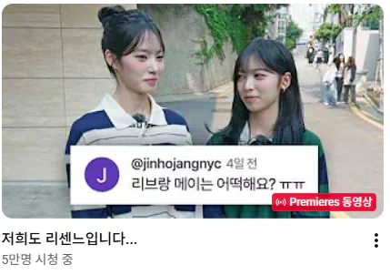 리센느 연습생 데뷔영상 시청자 5만명 입갤 ㅋㅋㅋㅋㅋㅋ
