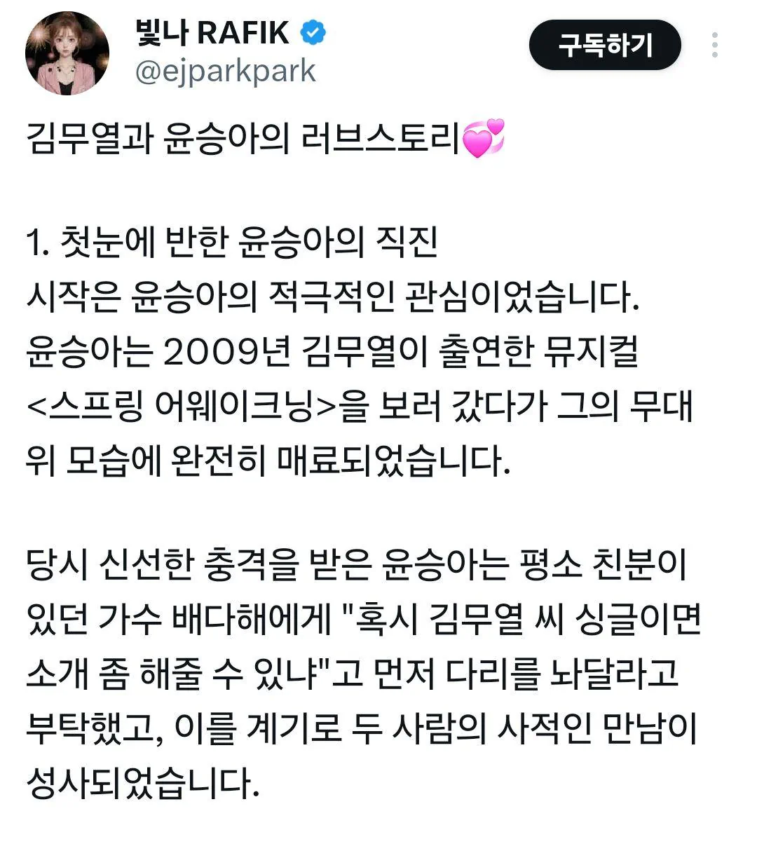김무열 윤승아 부부 러브스토리.jpg