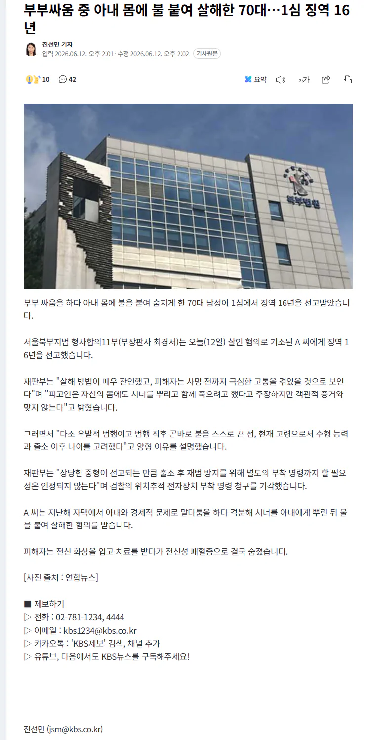 부부싸움 중 아내 몸에 불 붙여 살해한 70대