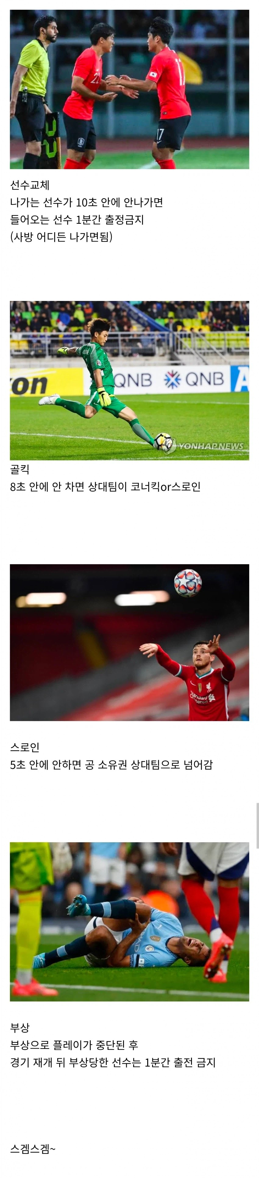 이번에 바뀐 월드컵 규칙.jpg