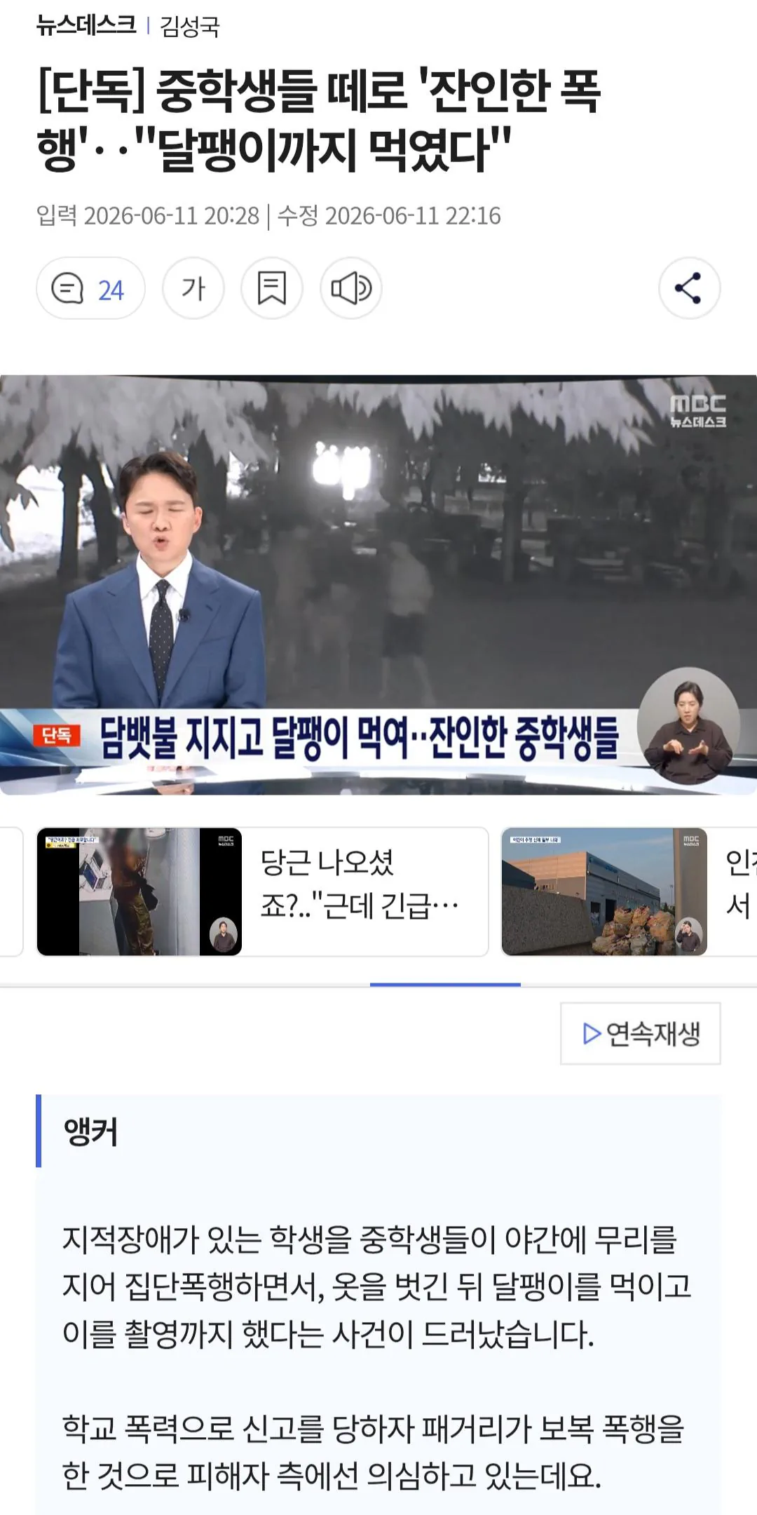중학생들 떼로 '잔인한 폭행'‥"달팽이까지 먹였다"