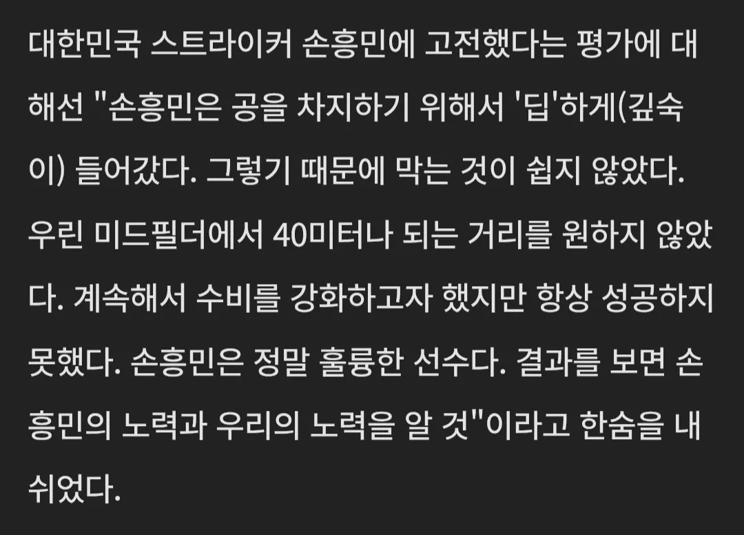 체코 감독 "손흥민 막기 쉽지 않았다"