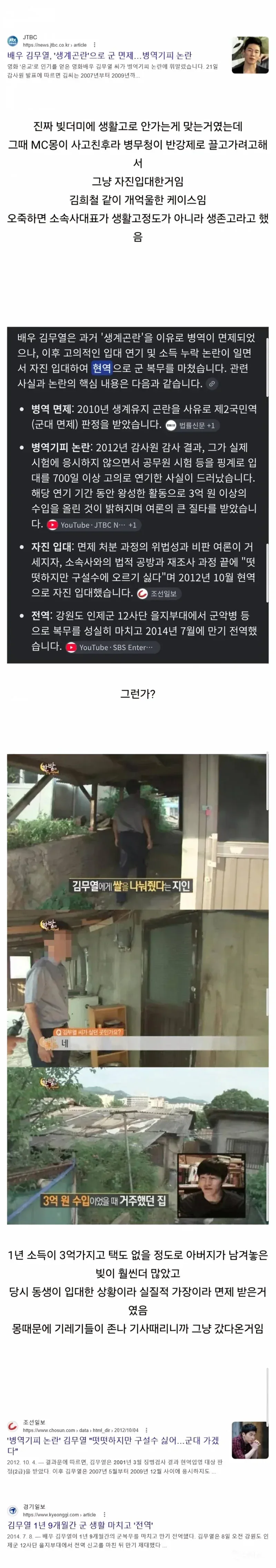 참교육 흥행 기념, 김무열 과거 군대 이슈
