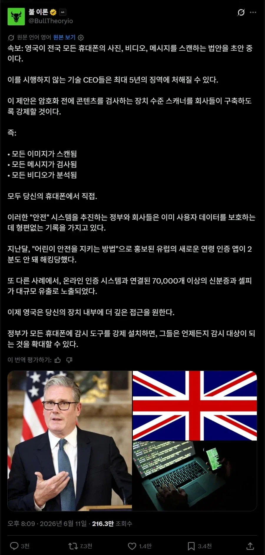 영국의 스마트폰 검열 법안 근황.jpg