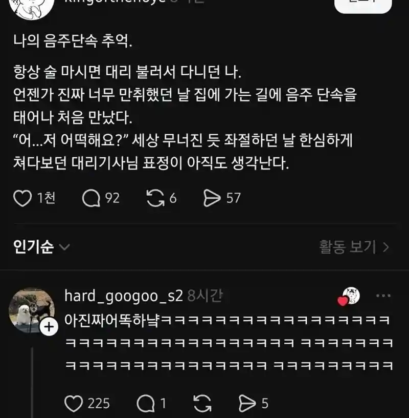 음주단속 안 걸리려고 대리 불렀는데