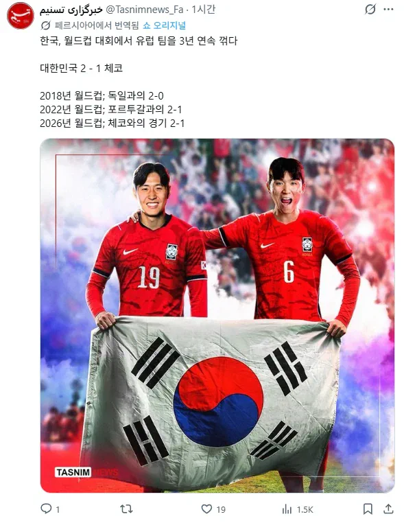 이란 이슬람 혁명수비대 : 한국이 유럽을 3번 연속 꺾었다 축하해요!