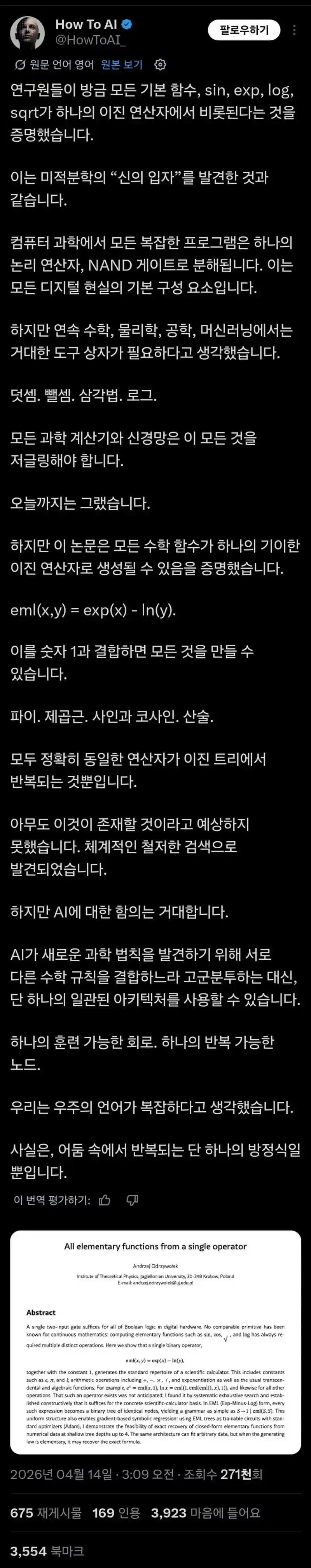 현재 수학계를 뒤집어 놓은 논문
