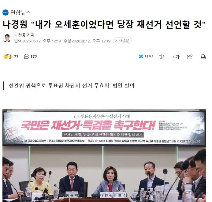 나경원 기자회견 "내가 오세훈이었다면 당장 재선거 선언할 것"