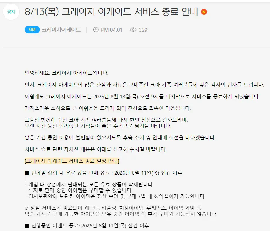 와 크아가 섭종을 하네
