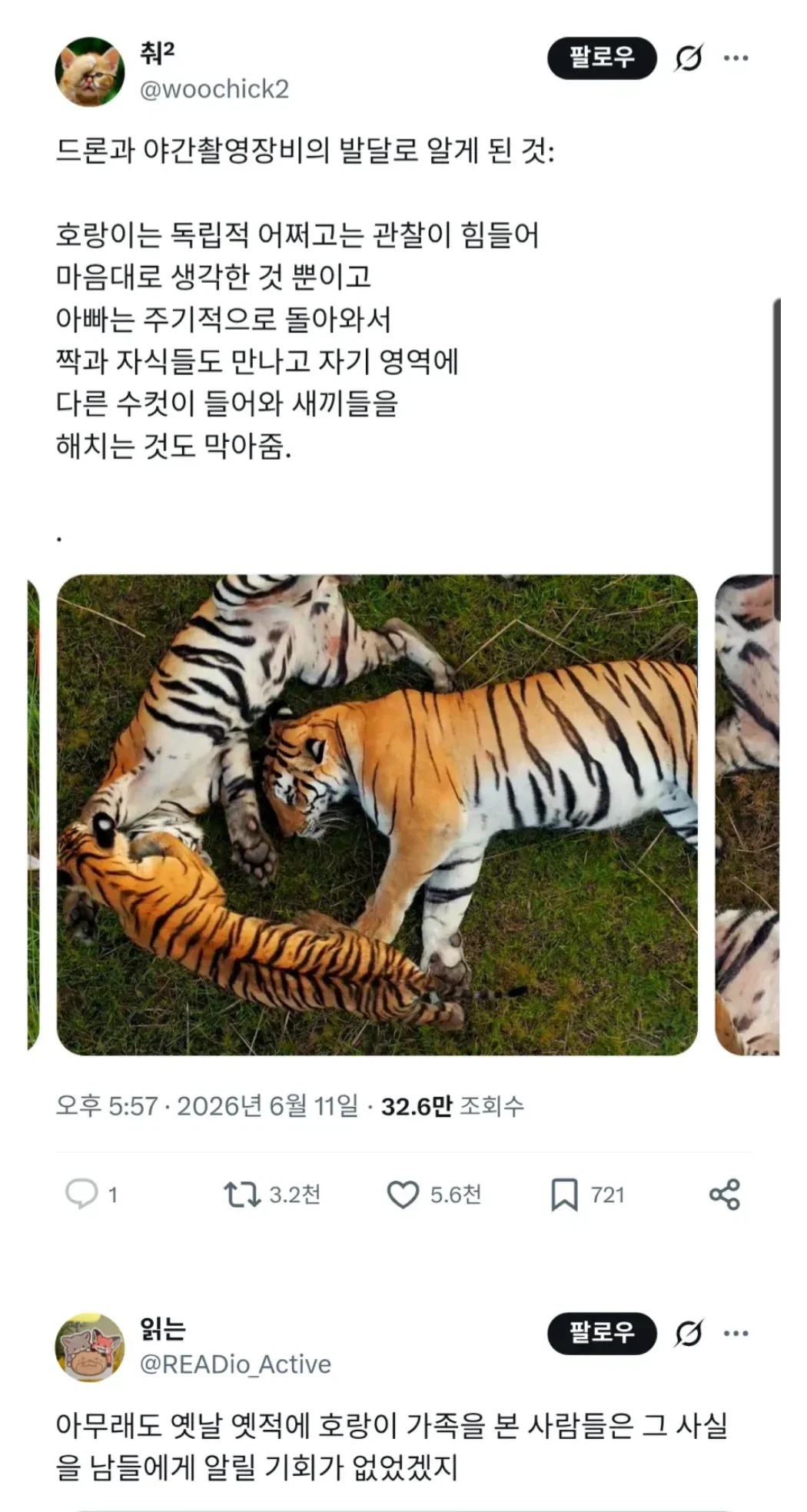 드론과 야간촬영장비의 발달로 알게 된 것