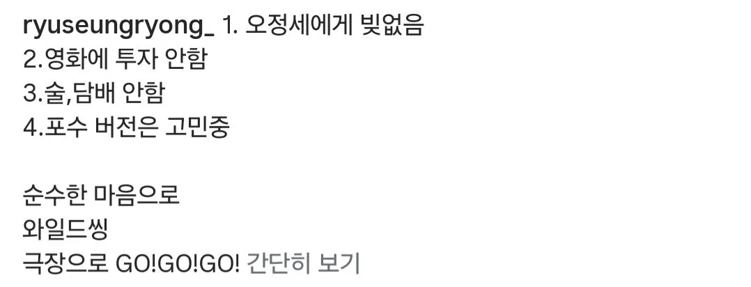 배우 류승룡 인스타 영상 근황
