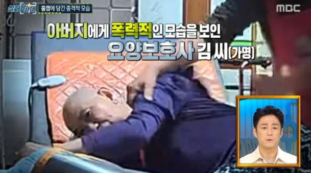 "내가 개냐?" 92세 아버지의 절규…요양보호사, 하의 벗기고 촬영·폭행