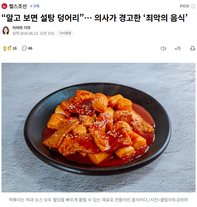 “알고 보면 설탕 덩어리”… 의사가 경고한 ‘최악의 음식’
