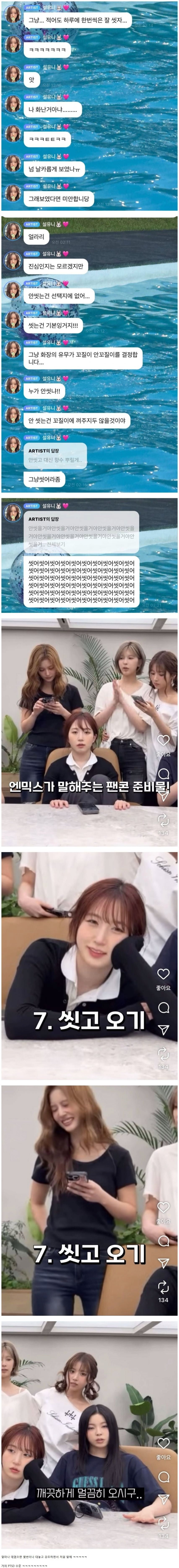 냄새나는 애들때문에 PTSD온 여돌.jpg