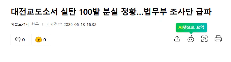 대전교도소, 실탄 100발 분실.gisa