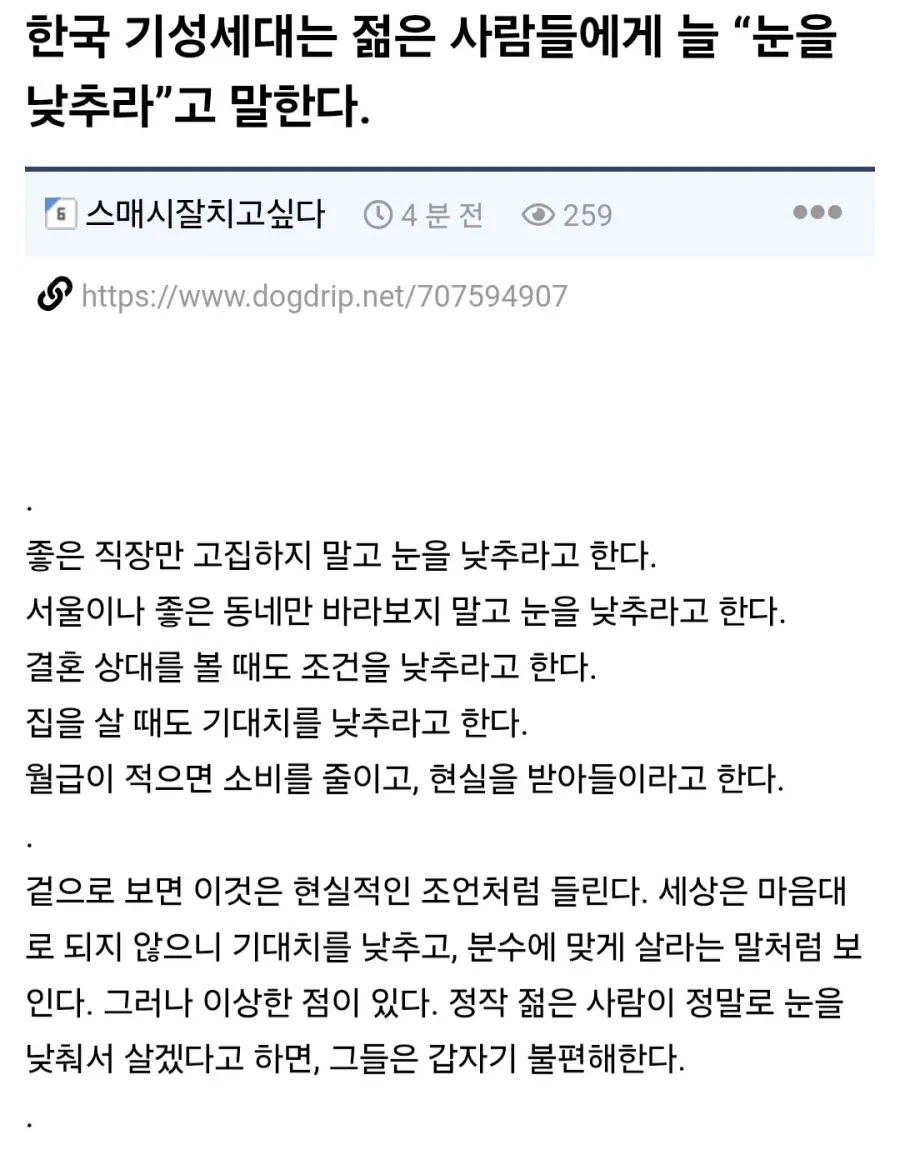 기성세대는 젊은 사람들에게 늘 “눈을 낮추라”고 말한다.jpg