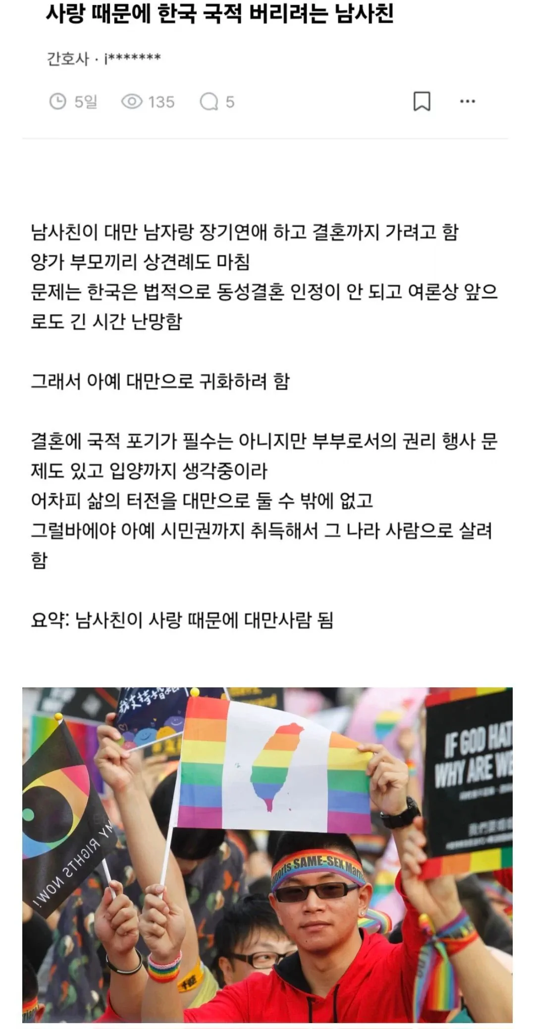 사랑 때문에 한국 국적 버리려는 남사친
