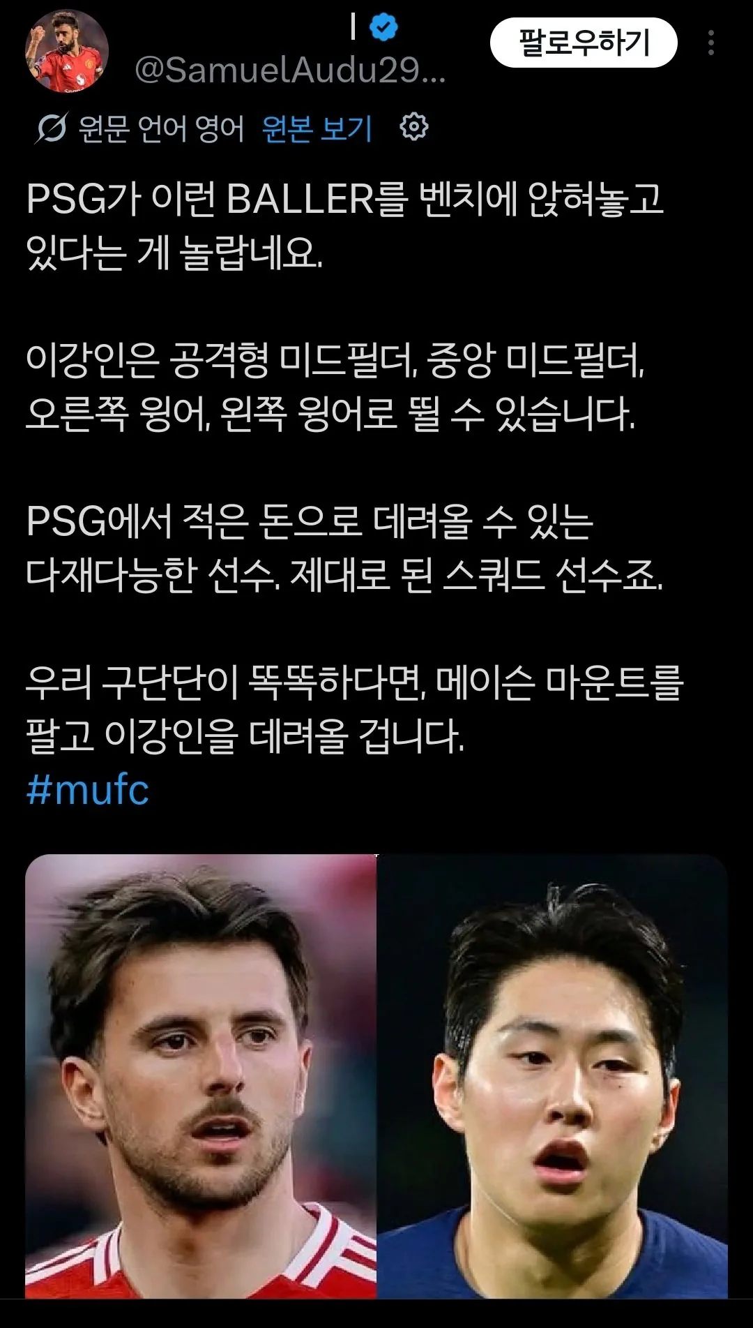실시간 인기 급 떡상 중인 이강인ㄷㄷㄷ