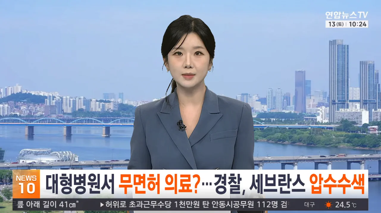 대형병원 교수 믿고 수술 받았는데…'무면허 의료'