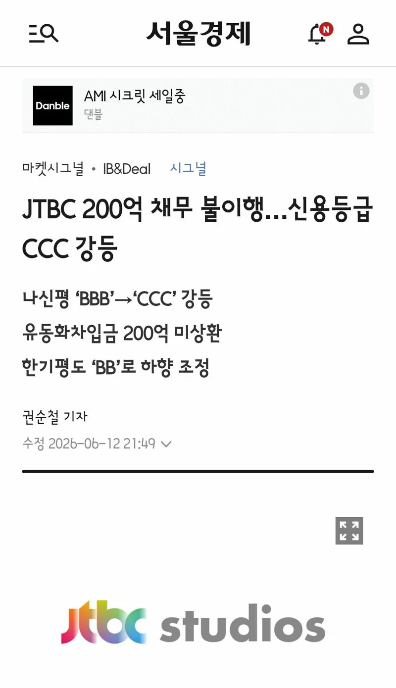 JTBC, 결국..200억대 채무 불이행 "보도·스포츠 중계는 정상 운영"