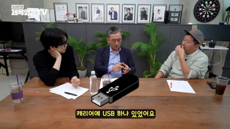 탈북하면서 usb에 담아온 고급 정보