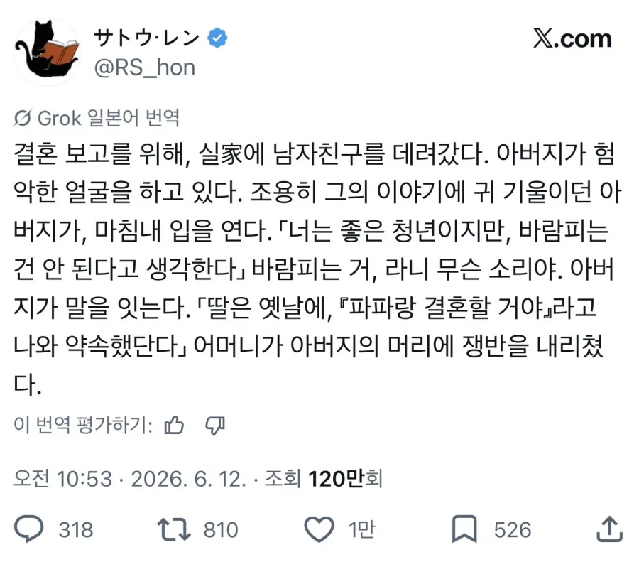 딸의 결혼 보고에 처맞은 아빠