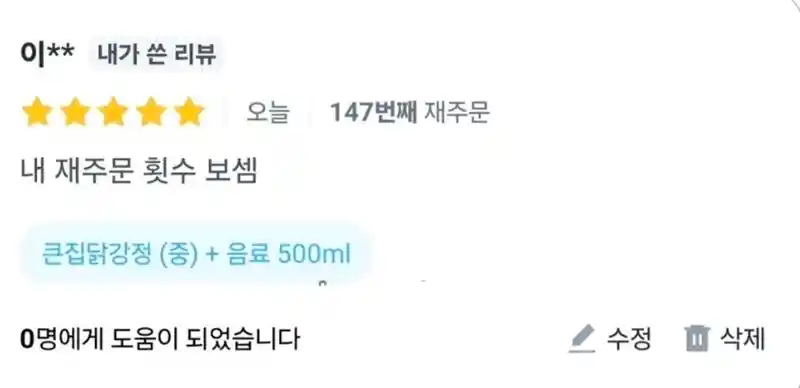 짧지만 큰 울림이 있는 배달앱 리뷰
