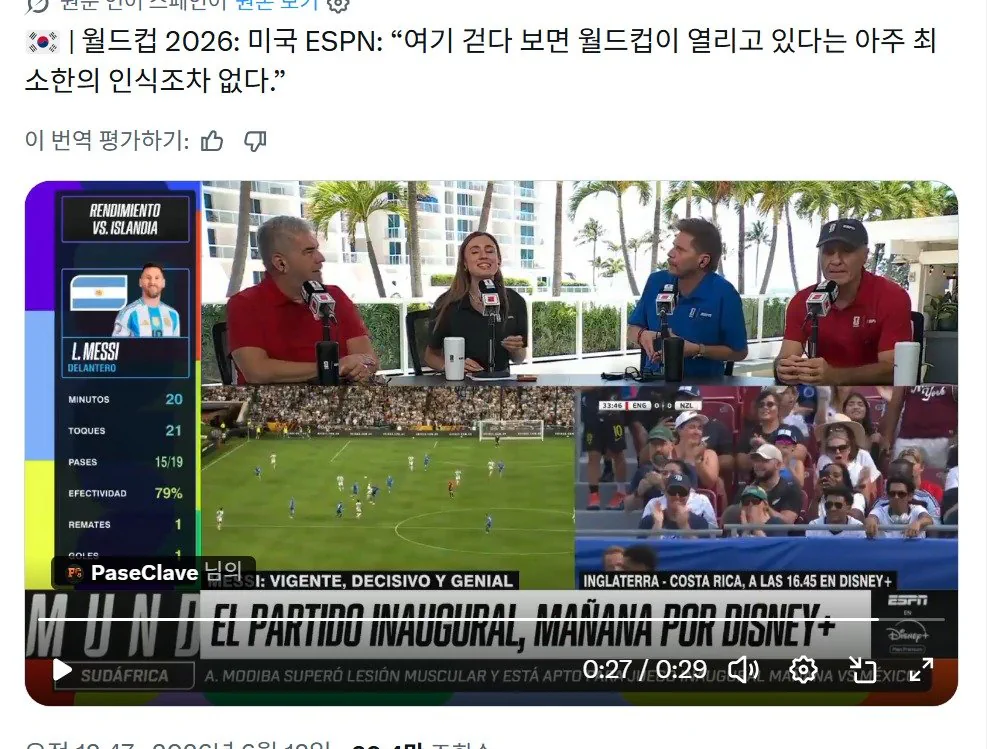 ESPN : 미국인들 월드컵 열리는 거 잘 모르는듯