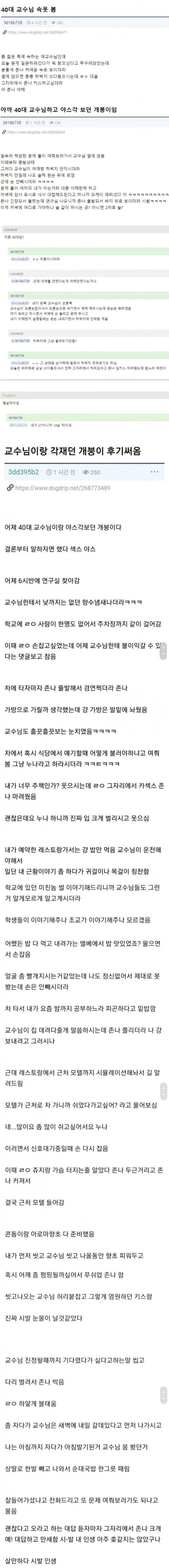 40대 미혼 여교수에게 잡아먹힌 개붕이