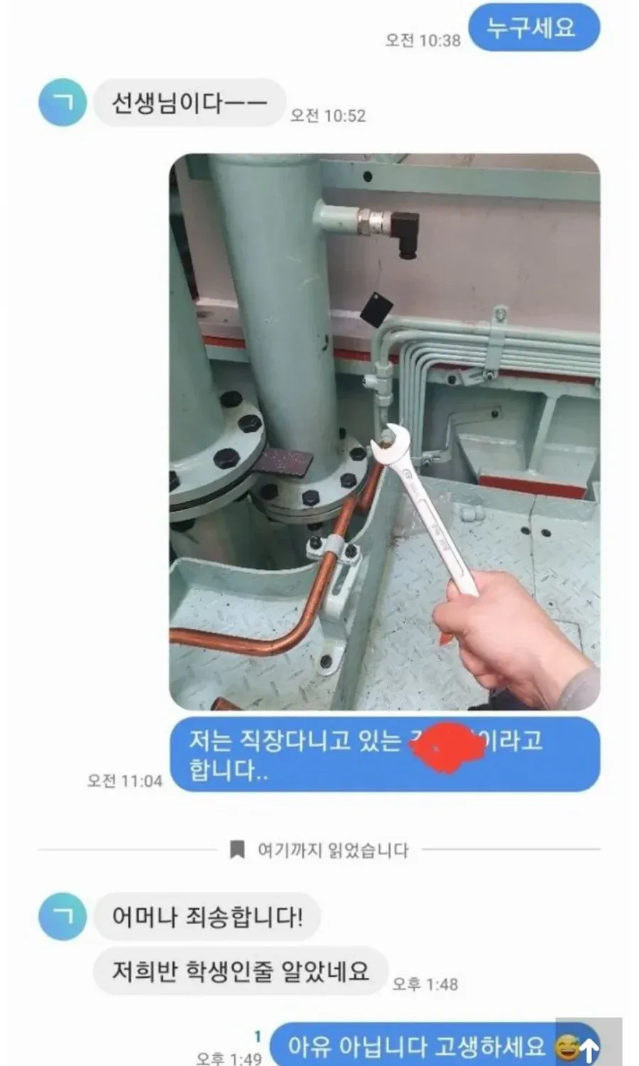 노가다 중에 받은 문자