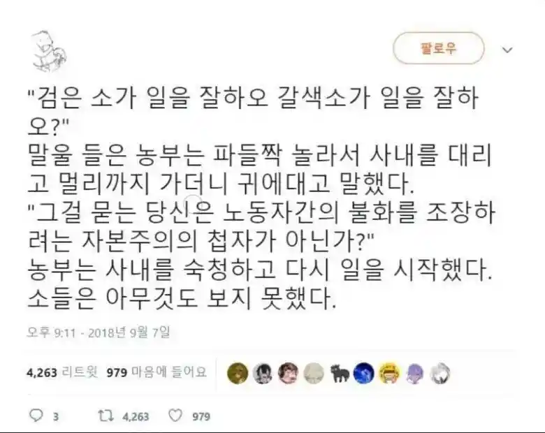 어느 소가 일을 더 잘하오?