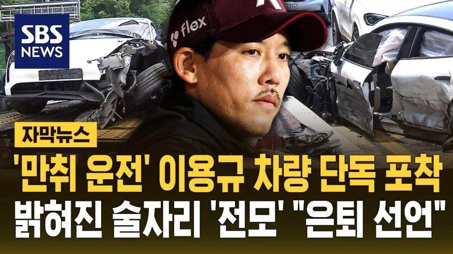 스브스 이용규 차량 단독 포착