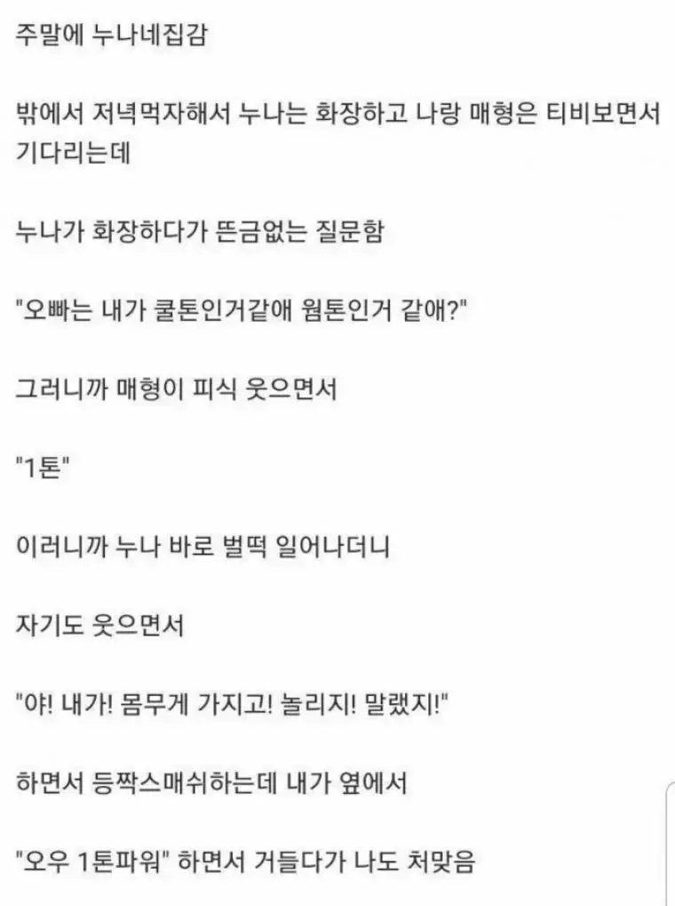 누나집 갔다가 맞은 썰