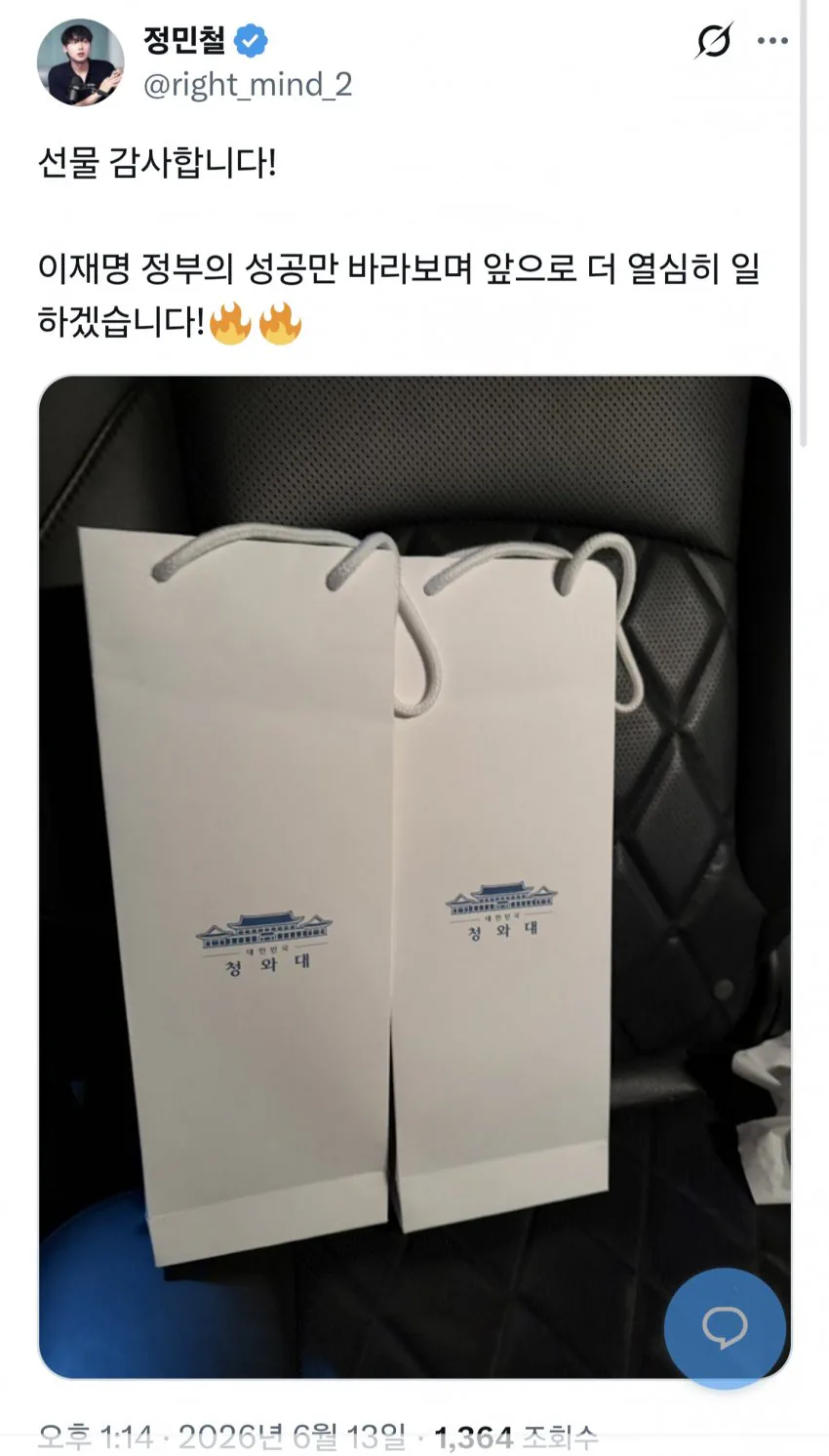 정민철 청와대 선물 받았나보네요