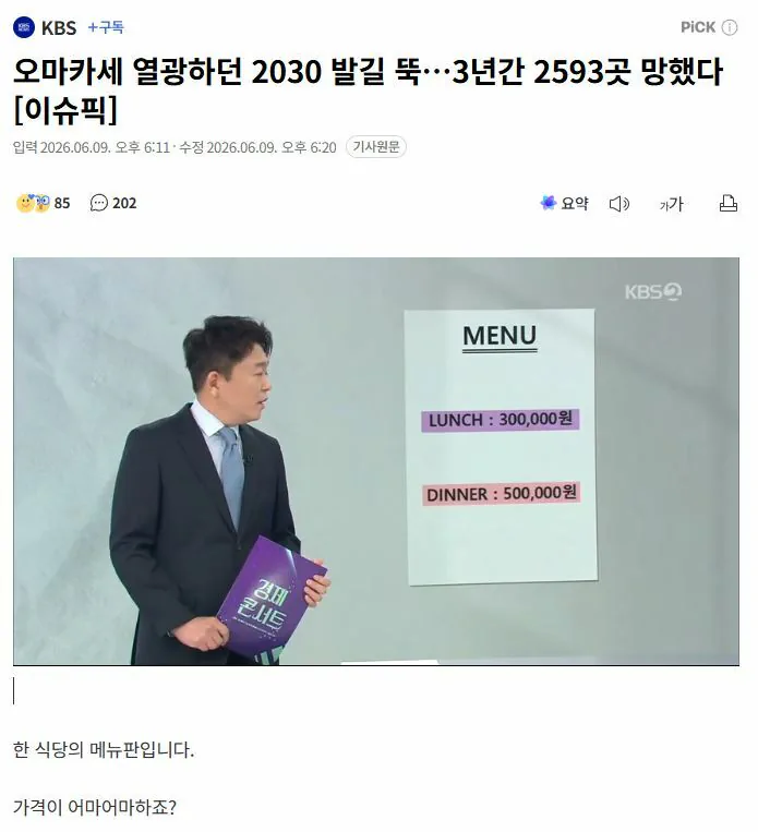 오마카세 열광하던 2030 발길 뚝…3년간 2593곳 망했다