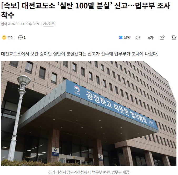 대전교도소 ‘실탄 100발 분실’ 신고…법무부 조사 착수