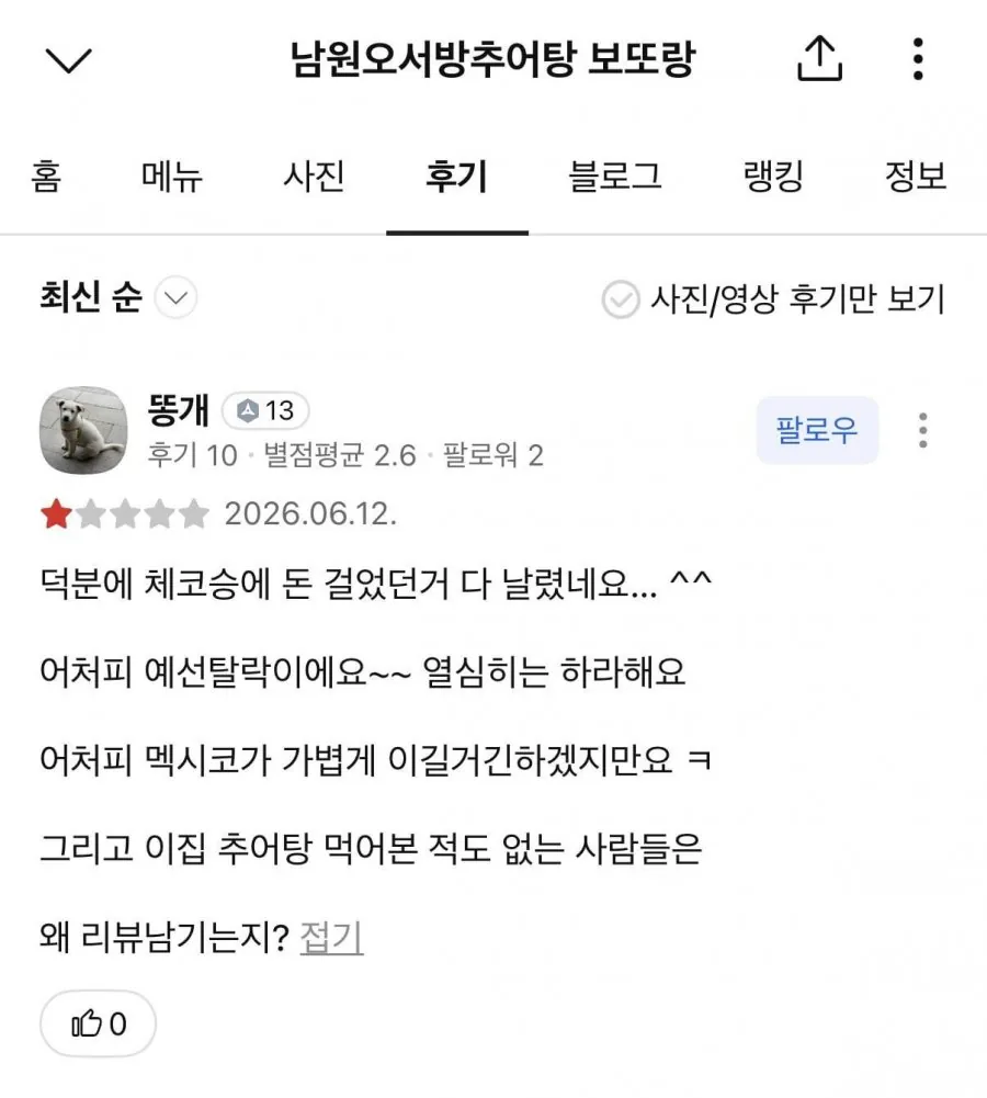 오현규 부모님 식당 악플러 ㄷㄷ