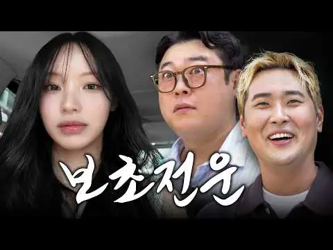 이선민 유영우한테 절 올리는 리센느 대표