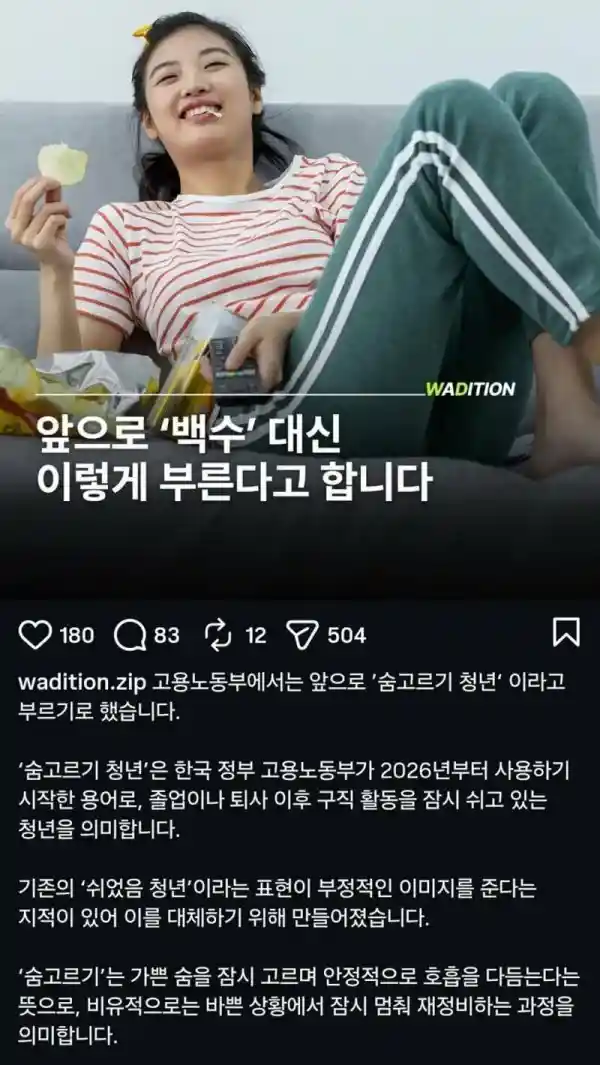 백수 용어 폐지