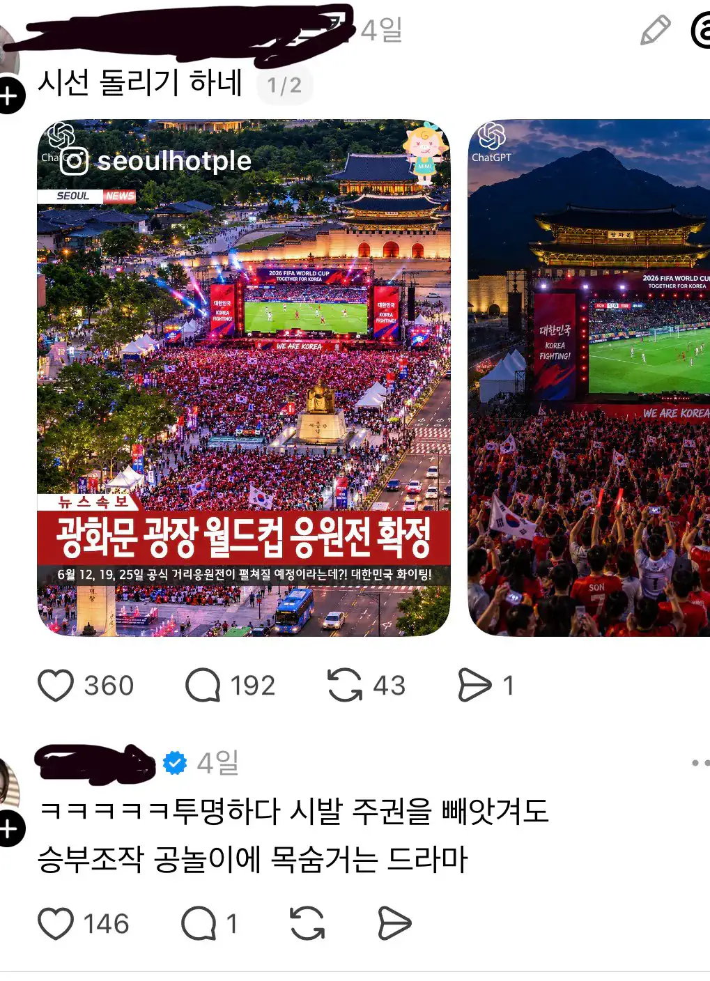 하다하다 월드컵까지 승부조작이라는 그들