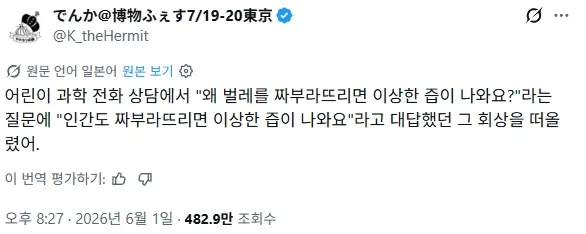왜 벌레는 누르면 이상한 즙이 나와요?