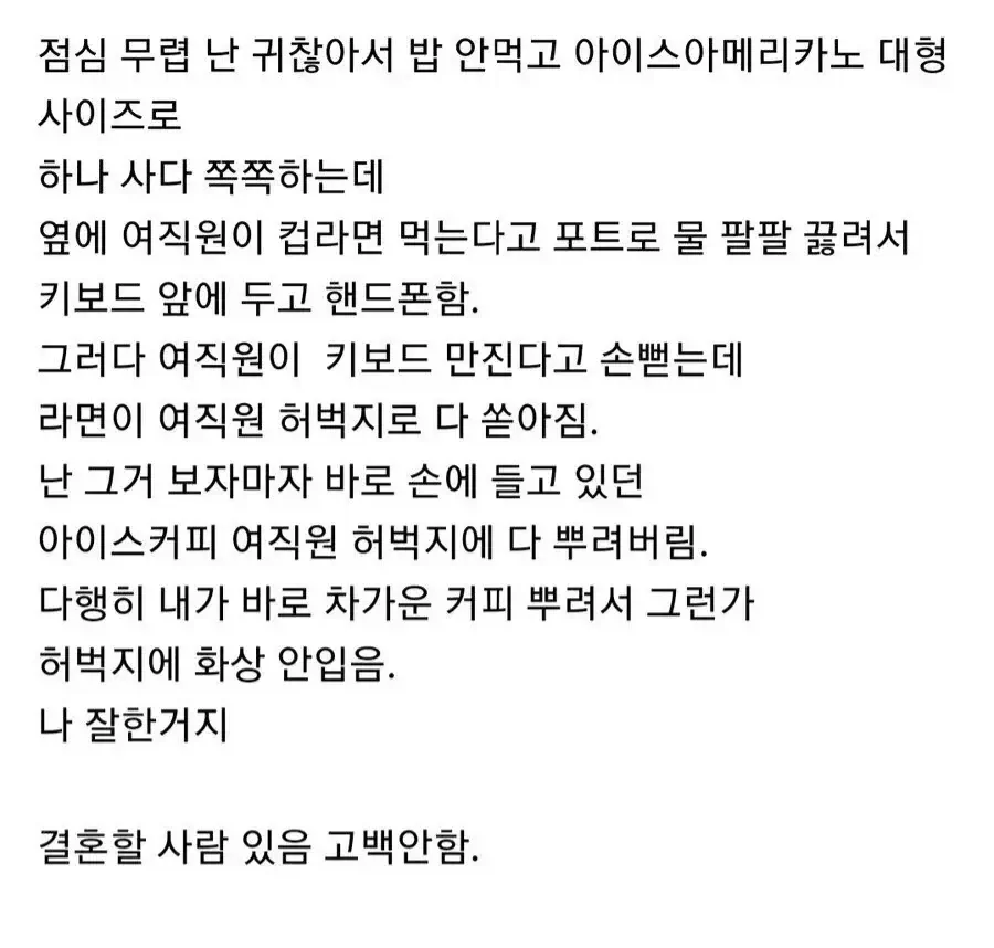 여직원 허벅지에 냅다 아이스 아메리카노 뿌린 동료 남직원.jpg