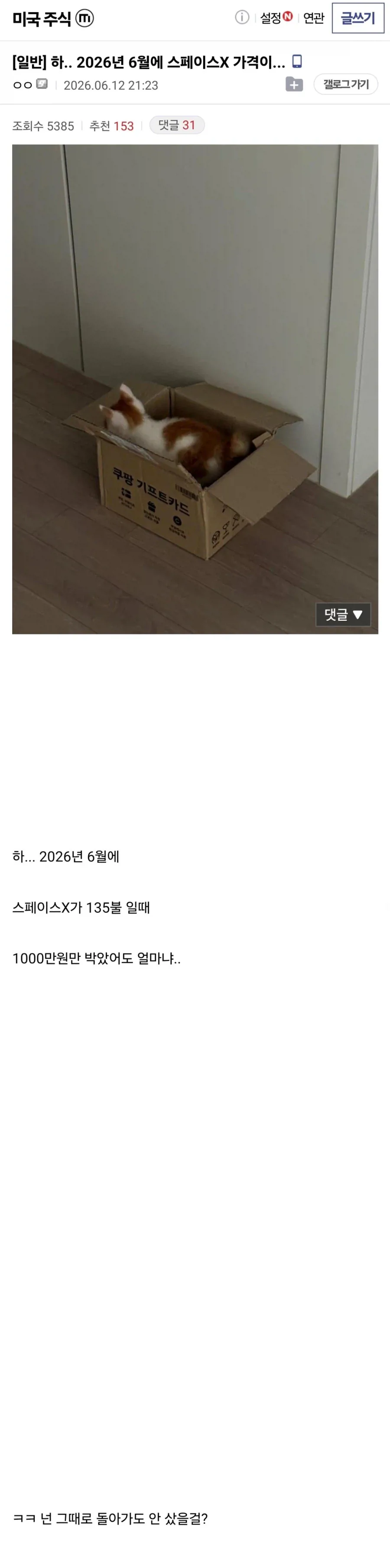 오늘자 인류역사상 가장큰 IPO를 앞둔 미주갤 근황....JPG