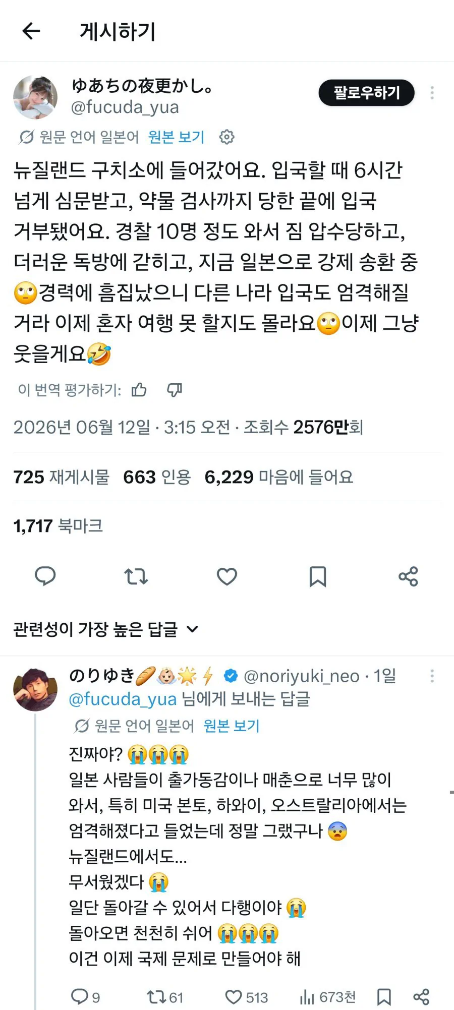 ㅇㅎ??) 뉴질랜드 구치소에 감금당한 후쿠다 유아