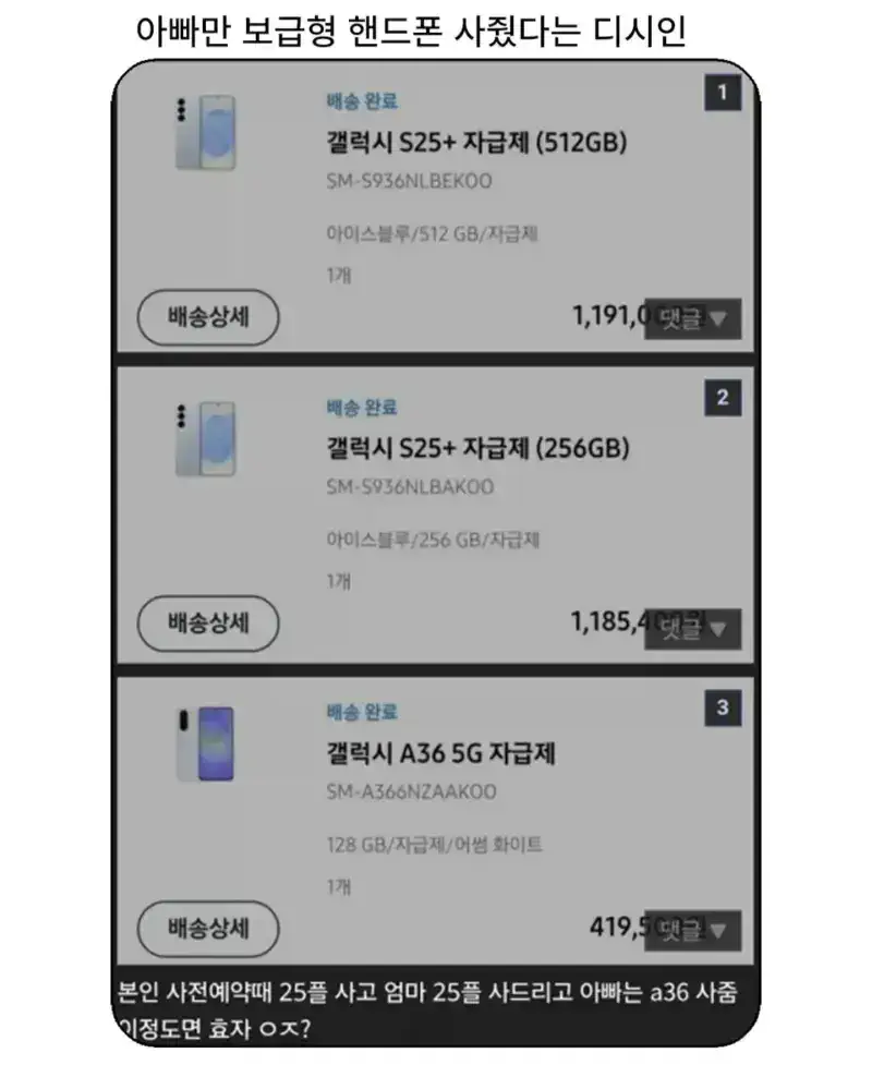 아빠만 보급형폰 사주는 이유
