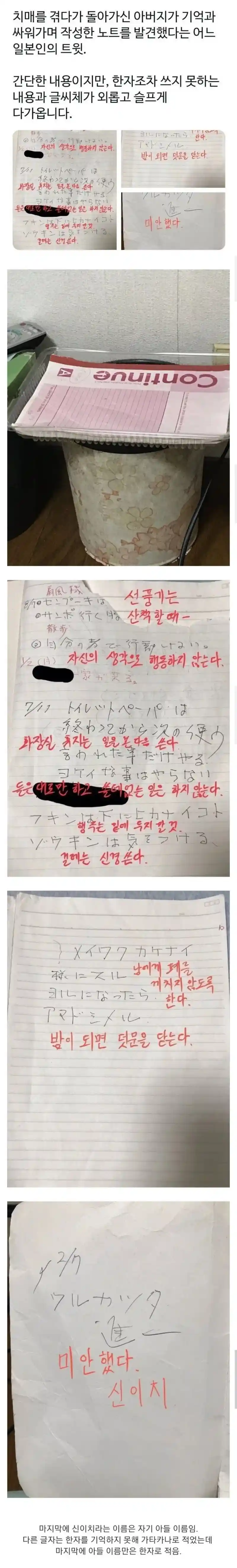 치매 환자의 노트