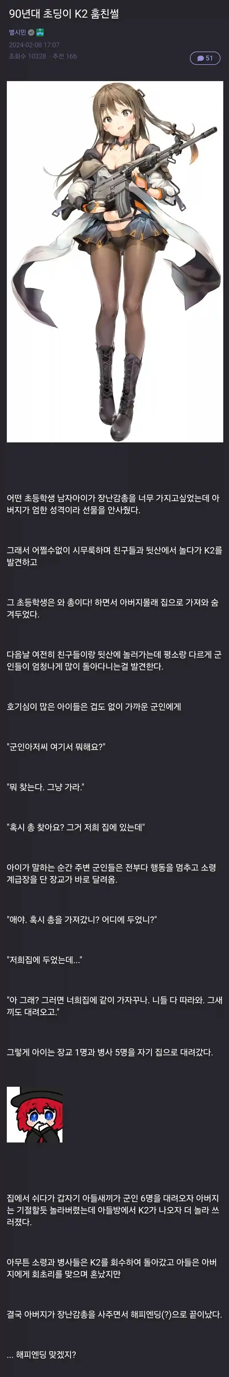 K2소총을 초딩이 줍어간 썰